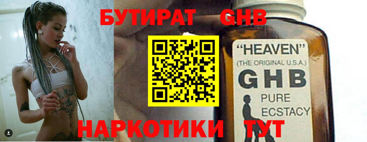 БУТИРАТ 99% Великий Новгород