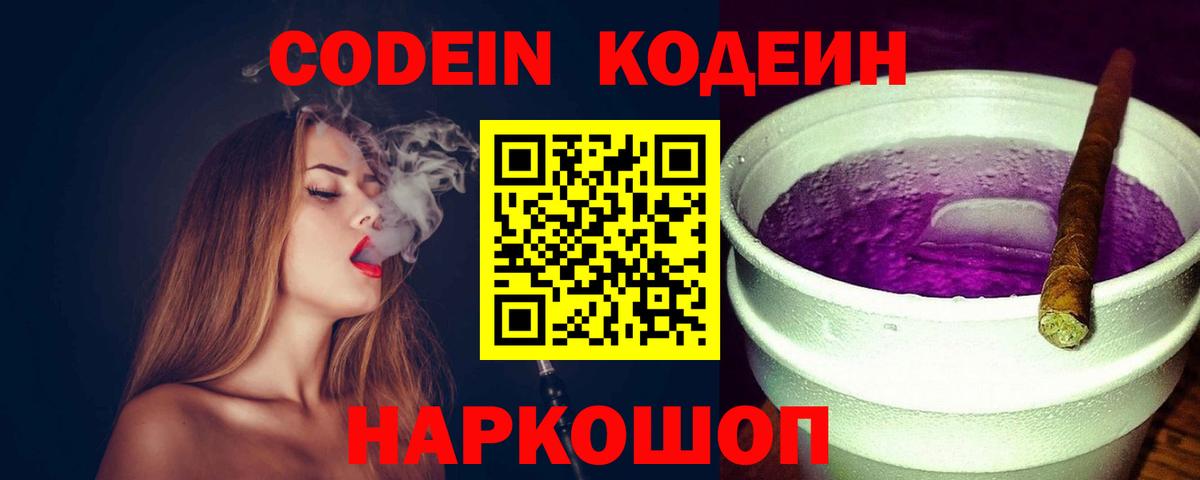 Великий Новгород  Codein напиток Lean (лин)  Вход с VPN 
