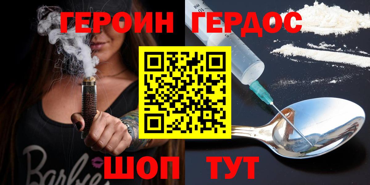 ГЕРОИН герыч  Вход с VPN  Великий Новгород 